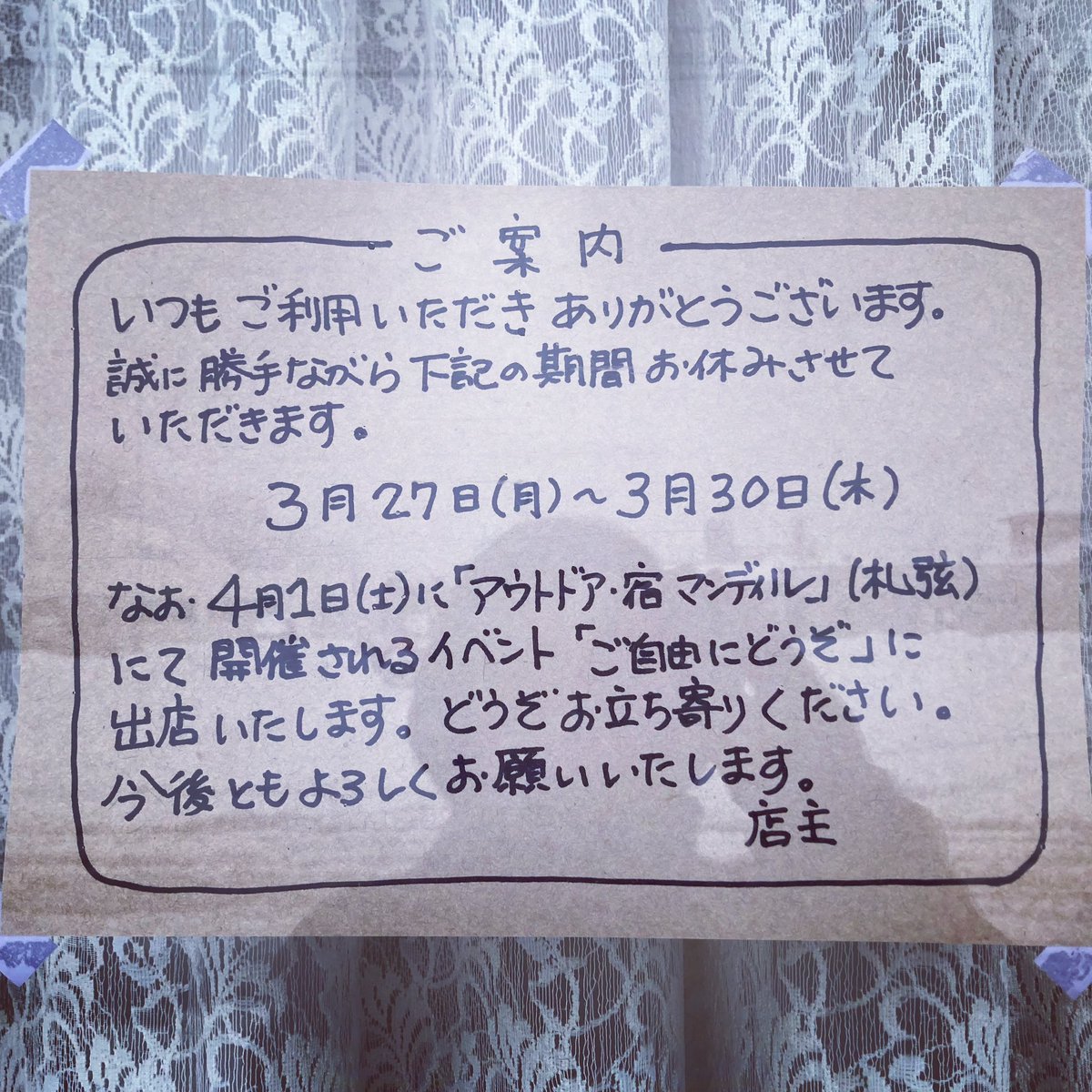 koubou1chome's tweet photo. まさかの積雪でしたね❄️さて3月27日から30日はお休みをいただいております🙇🏻‍♂️
なお4月1日は清里のまったりイベント「ご自由にどうぞ」に出店いたします。エイプリルフールですので、店主にウソを浴びせにくるのもおすすめです。夜は読書会もありますので、ご自由にとはいいますがぜひぜひお越しを❗️ https://t.co/alOZzTaImo