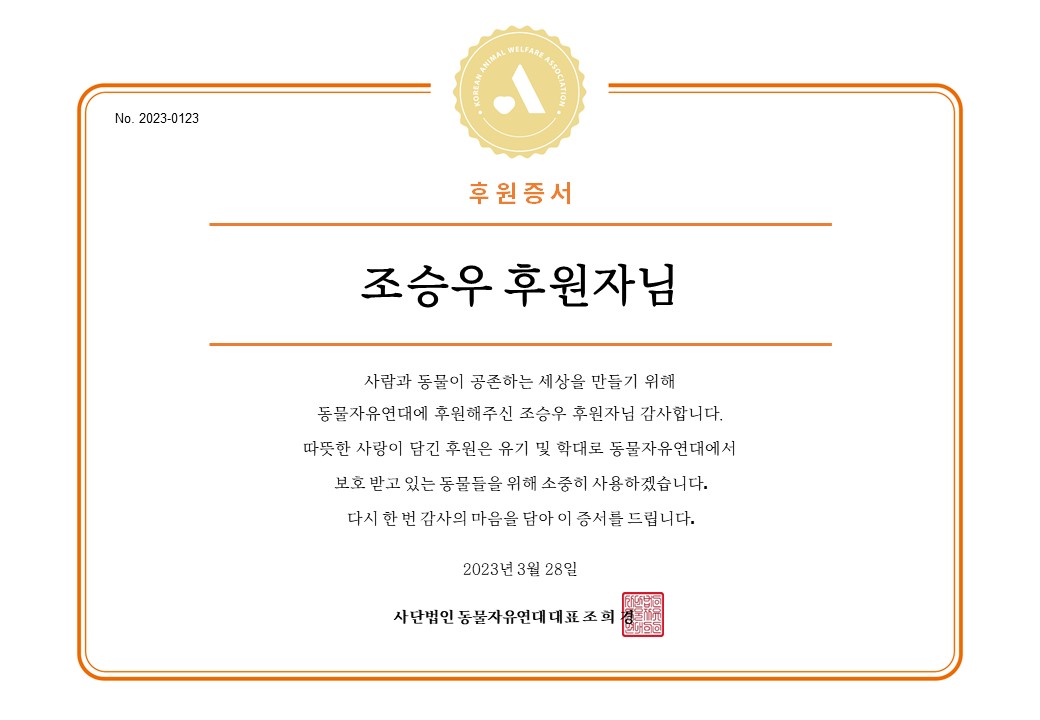 animalkorea's tweet photo. 배우 조승우 님의 팬분께서 조승우 배우님의 생일(3월 28일)을 기념하여 후원해주셨습니다.

자세히보기:
https://t.co/dRHmKWmkeT

#조승우 #HAPPY_승우_DAY #HAPPYSEUNGWOODAY https://t.co/VWTV6o3puQ