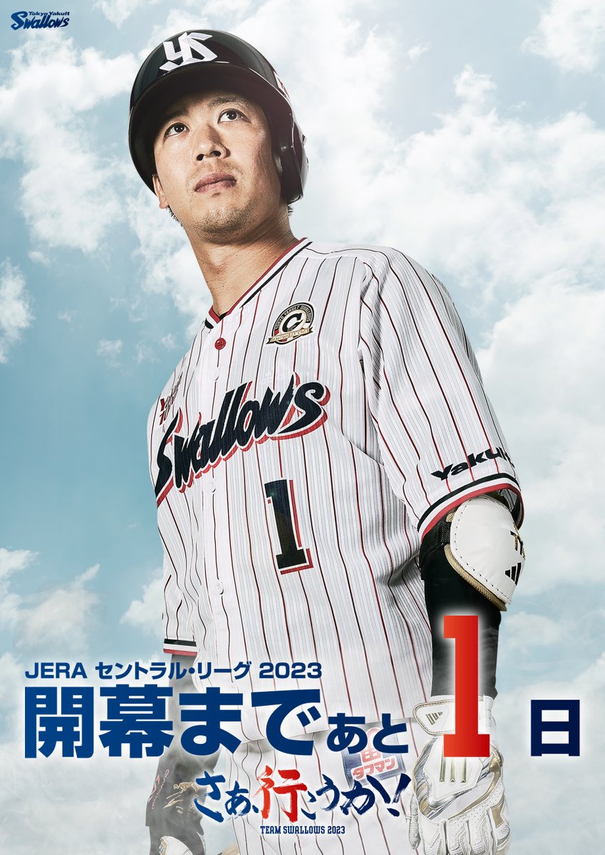 東京ヤクルトスワローズ公式 on Twitter