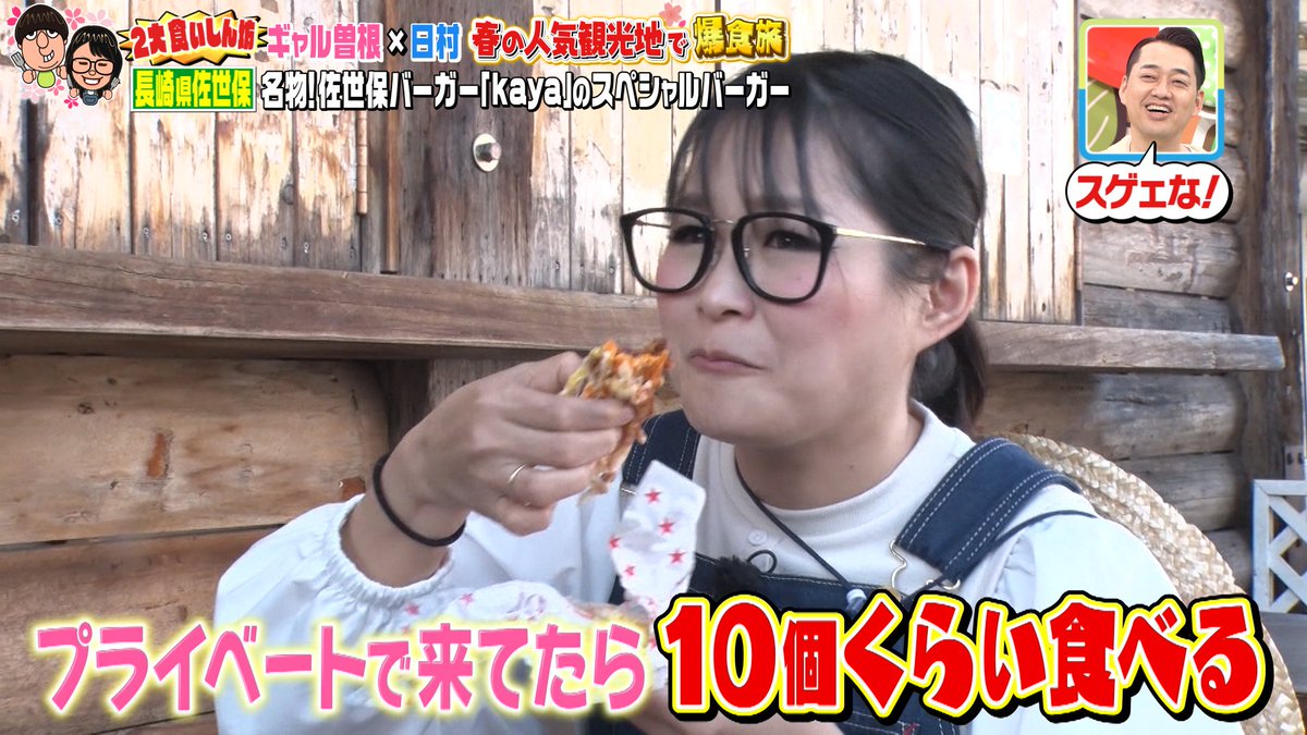 ?TVer絶賛配信中? 3月26日(日)放送の 【#ギャル曽根 さんのグルメ 