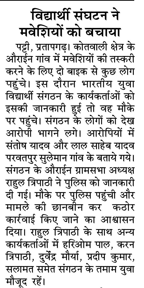 BYVS_OFFICIAL's tweet photo. आज के मुख्य समाचार पत्रों में प्रकाशित भारतीय युवा विद्यार्थी संगठन (BYVS) की खबर!!
#BYVS https://t.co/GaXQR8Uwuf