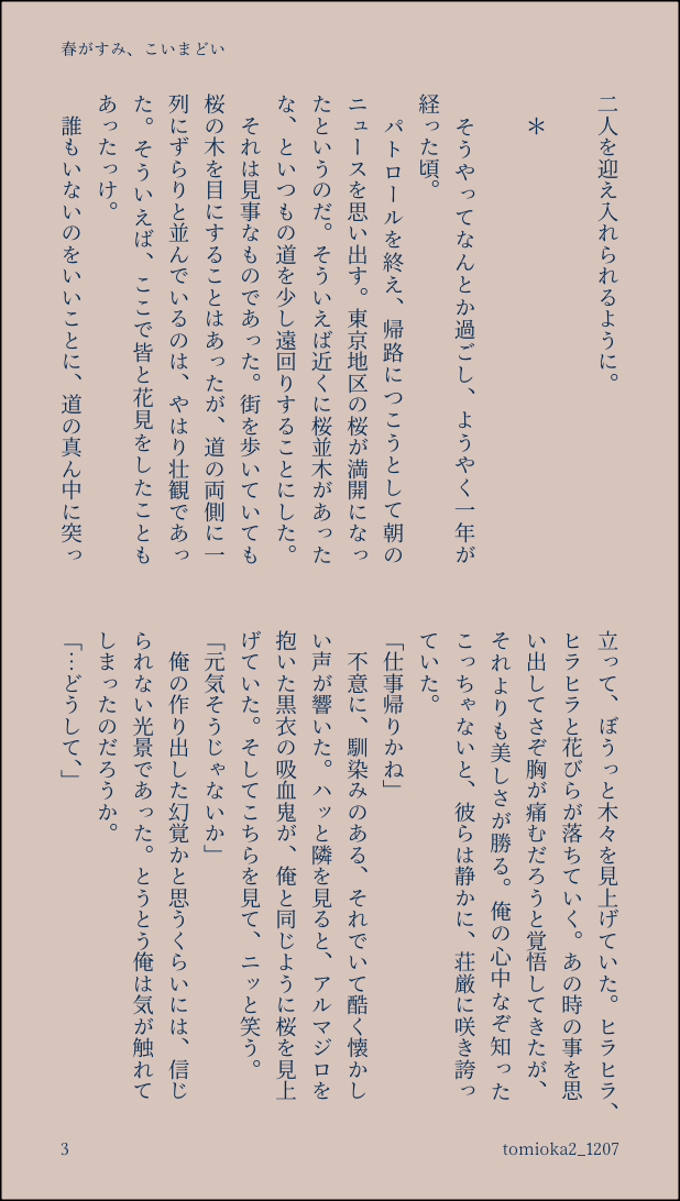 tomioka2_1207's tweet photo. 散ってしまう前に先に書きました

素敵な企画ありがとうございます！参加させていただきます！

ロド。
終わりの話。

#2023SpringRD https://t.co/5TadN2c3v3