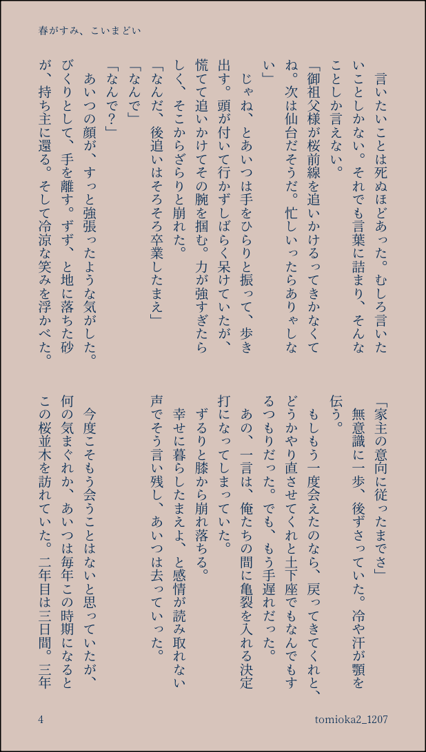 tomioka2_1207's tweet photo. 散ってしまう前に先に書きました

素敵な企画ありがとうございます！参加させていただきます！

ロド。
終わりの話。

#2023SpringRD https://t.co/5TadN2c3v3