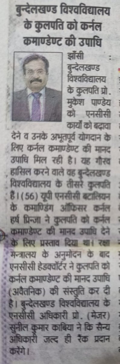 Bundelkhand University ( NAAC A++ University) (@bujhsofficial) on Twitter photo рдмреБрдВрджреЗрд▓рдЦрдВрдб рд╡рд┐рд╢реНрд╡рд╡рд┐рджреНрдпрд╛рд▓рдп рдХреЗ рдпрд╢рд╕реНрд╡реА рдХреБрд▓рдкрддрд┐ <a href="/Profmukeshpndy/">Prof. Mukesh Pandey</a> рдЬреА рдХреЛ рдХрд░реНрдирд▓ рдХрдорд╛рдВрдбреЗрдВрдЯ рдХреА рдорд╛рдирдж рдЙрдкрд╛рдзрд┐ рдорд┐рд▓реЗрдЧреА!
рдорд╛рдирдиреАрдп рдХреБрд▓рдкрддрд┐ рдЬреА рдХреЛ рд╕рдорд╕реНрдд рд╡рд┐рд╢реНрд╡рд╡рд┐рджреНрдпрд╛рд▓рдп рдкрд░рд┐рд╡рд╛рд░ рдХреА рдУрд░ рд╕реЗ рд╣рд╛рд░реНрджрд┐рдХ рд╢реБрднрдХрд╛рдордирд╛рдПрдВ!! ЁЯЩП рдмреБрдВрджреЗрд▓рдЦрдВрдб рд╡рд┐рд╢реНрд╡рд╡рд┐рджреНрдпрд╛рд▓рдп рдХреЗ рдпрд╢рд╕реНрд╡реА рдХреБрд▓рдкрддрд┐ <a href="/Profmukeshpndy/">Prof. Mukesh Pandey</a> рдЬреА рдХреЛ рдХрд░реНрдирд▓ рдХрдорд╛рдВрдбреЗрдВрдЯ рдХреА рдорд╛рдирдж рдЙрдкрд╛рдзрд┐ рдорд┐рд▓реЗрдЧреА!
рдорд╛рдирдиреАрдп рдХреБрд▓рдкрддрд┐ рдЬреА рдХреЛ рд╕рдорд╕реНрдд рд╡рд┐рд╢реНрд╡рд╡рд┐рджреНрдпрд╛рд▓рдп рдкрд░рд┐рд╡рд╛рд░ рдХреА рдУрд░ рд╕реЗ рд╣рд╛рд░реНрджрд┐рдХ рд╢реБрднрдХрд╛рдордирд╛рдПрдВ!! ЁЯЩП