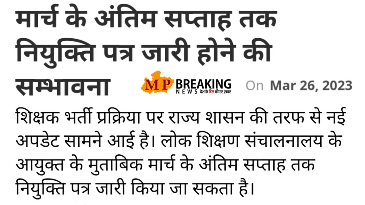 #51000_MPTET_VARG_3  
मार्च के अंतिम सप्ताह तक जारी होंगे नियुक्ति आदेश: DPI आयुक्त
31 मार्च तक जारी नहीं होता तो 1 अप्रैल को चलो DPI, तभी मिलेगी नियुक्ति।
<a href="/MPTETV3/">प्राथमिक शिक्षक भर्ती संघ म. प्र.</a> <a href="/SadhnaShivraj/">Sadhna Shivraj Singh Chauhan</a>  <a href="/ChouhanShivraj/">Shivraj Singh Chouhan</a> <a href="/OfficeofSSC/">Office of Shivraj</a>  <a href="/Indersinghsjp/">इन्दरसिंह परमार</a> <a href="/drnarottammisra/">Dr Narottam Mishra</a>  <a href="/schooledump/">School Education Department, MP</a> <a href="/scstwelfaremp/">Scheduled Caste Welfare Department, MP</a>