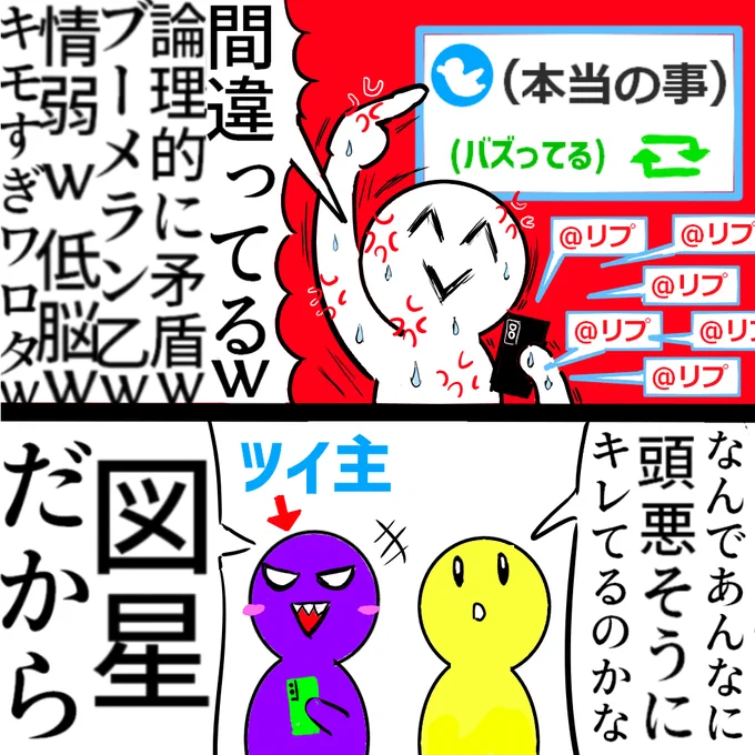 バカを怒らせる方法 