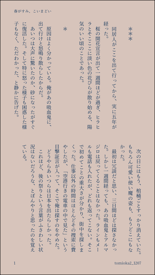 tomioka2_1207's tweet photo. 散ってしまう前に先に書きました

素敵な企画ありがとうございます！参加させていただきます！

ロド。
終わりの話。

#2023SpringRD https://t.co/5TadN2c3v3