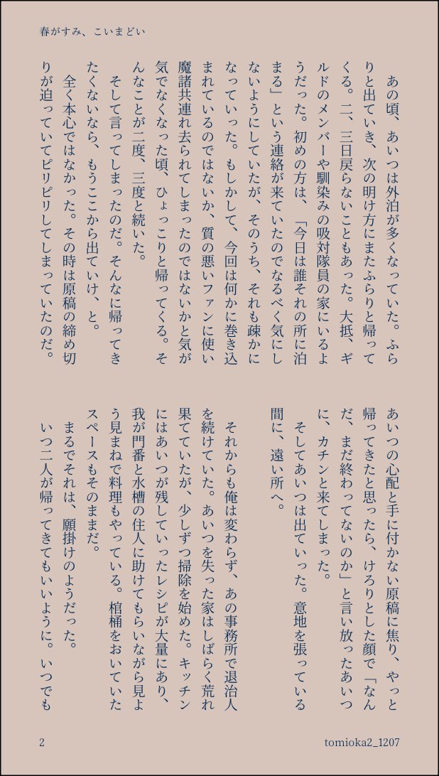 tomioka2_1207's tweet photo. 散ってしまう前に先に書きました

素敵な企画ありがとうございます！参加させていただきます！

ロド。
終わりの話。

#2023SpringRD https://t.co/5TadN2c3v3