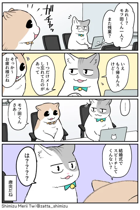 【ブラック企業の社員が猫になって人生が変わった話】第⑤部 集い編 18話目

★Web版にはおまけ絵が付いています→https://t.co/unMGeKb1NT
★次回最終話更新は4/3(月)19時頃になります～
#漫画が読めるハッシュタグ #ブラ猫 