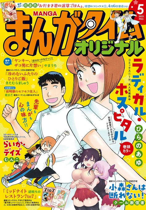 🔹本日発売🔹  「まんがタイムオリジナル」 2023年5月号  配信を開始しました! 試し読みはこちらから▼  #まんがタイムオリジナル #COMICFUZ