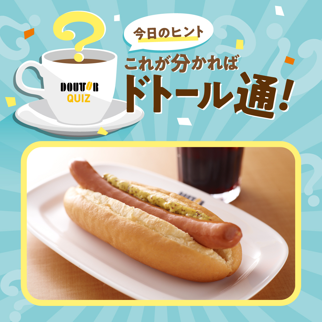 ドトールコーヒージャーマンドッグクッション非売品 ドトールコーヒージャーマンドッグクッション非売品