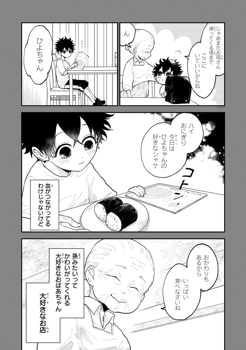 神さまと子どもが食堂を開く話(1/11)
#漫画が読めるハッシュタグ 