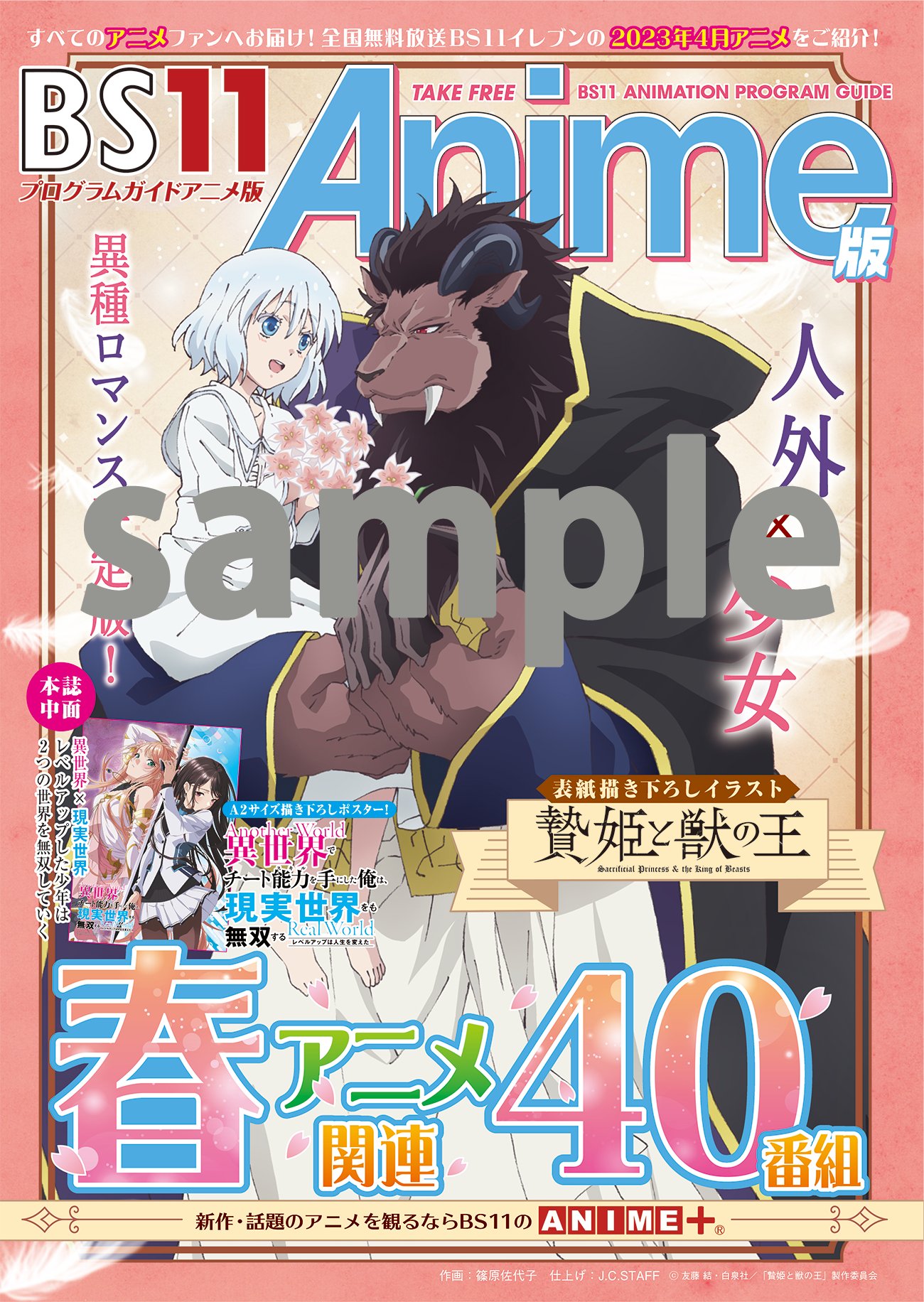 160サイズ満帆 アニメ系・声優ポスター約150本まとめ アニメ 特集】【#春アニメ2024 放送日まとめ】「#鬼滅」「#転スラ