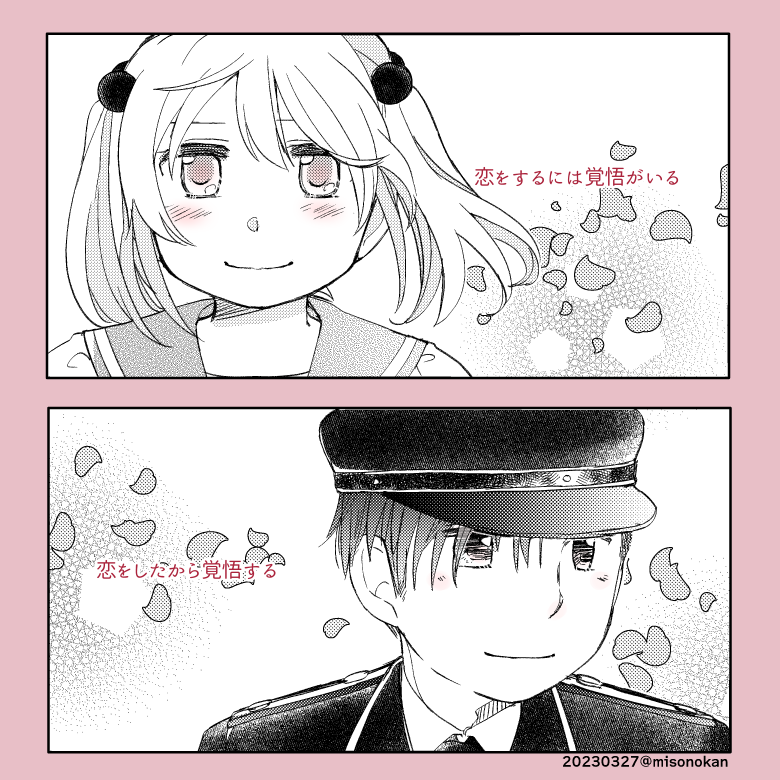 「恋と覚悟」(提督役×漣) 