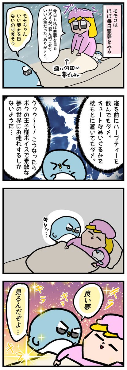 悪夢ばかり見る妻に夫がかけた言葉 