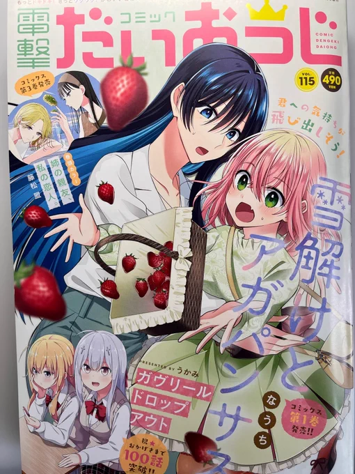 3月27日発売のコミック電撃だいおうじvol.115にてシンデレラコスプレイション番外編が掲載されております。
番外編…ということでページ数は短めですが、陽向ちゃんのあくなき探究心が炸裂するお話です。読んで頂けると嬉しいです。宜しくお願いします🙇 