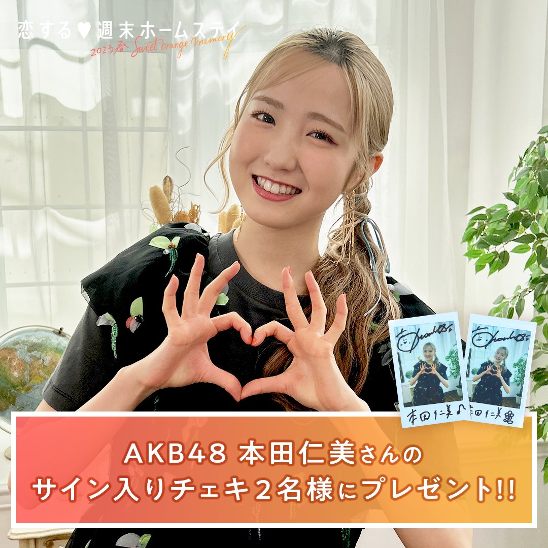 本田仁美 チェキ 本田仁美 サイン入りチェキ SAYMYNAME HITOMI 本田