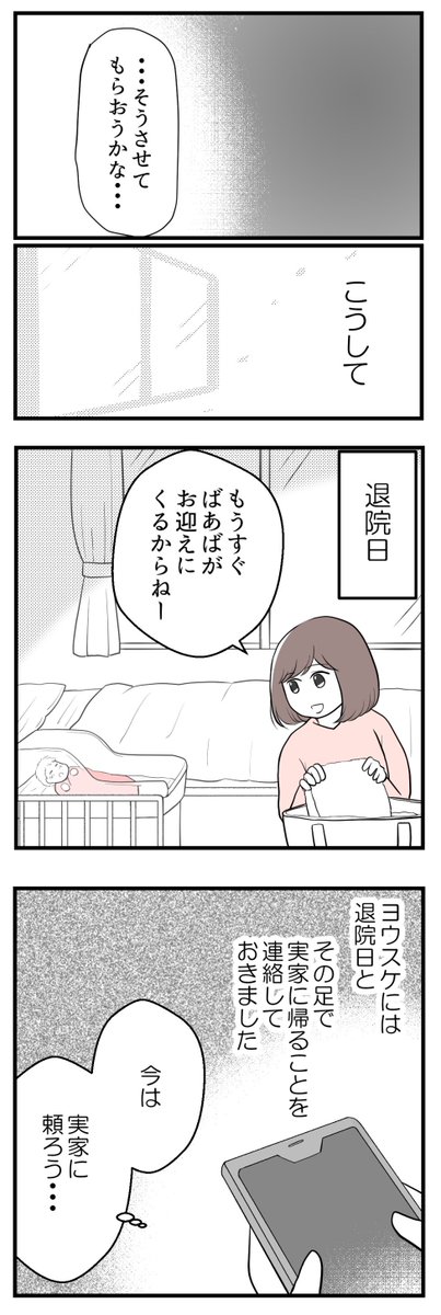 欲しいのは男の子ー子供の性別にこだわる夫ー11(2/3) 