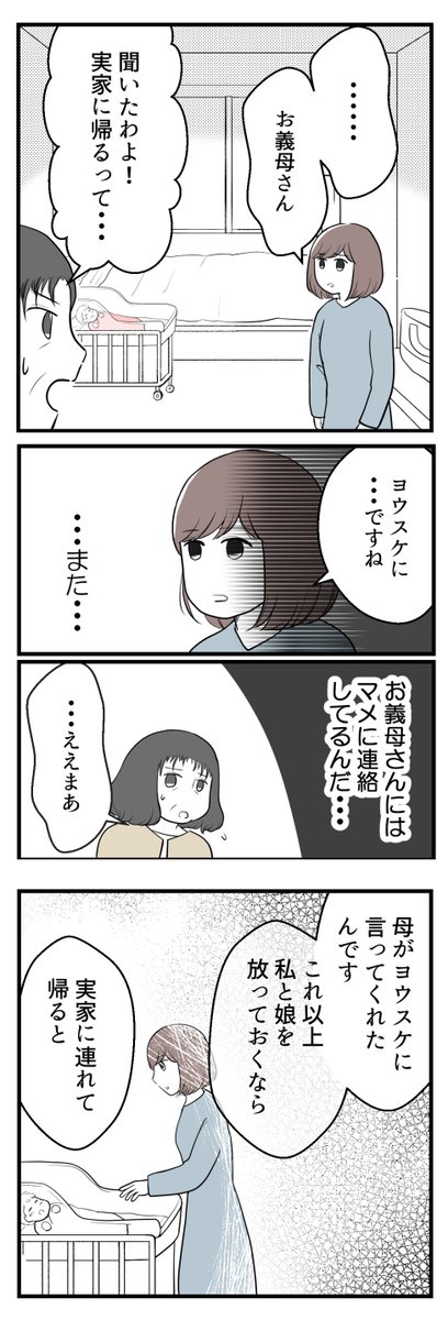欲しいのは男の子ー子供の性別にこだわる夫ー11(3/3) 