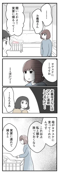 欲しいのは男の子ー子供の性別にこだわる夫ー11(3/3) 