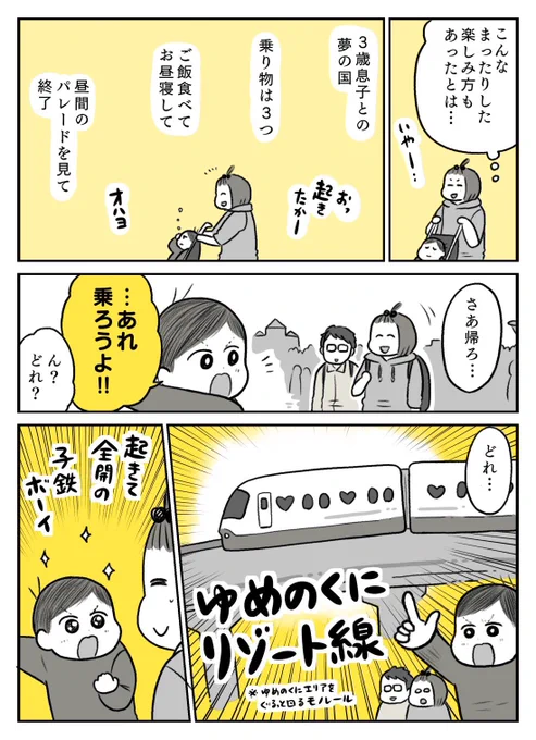 続きの②  おしまい!
子鉄も満足夢の国!また行きたいな〜☺️ 