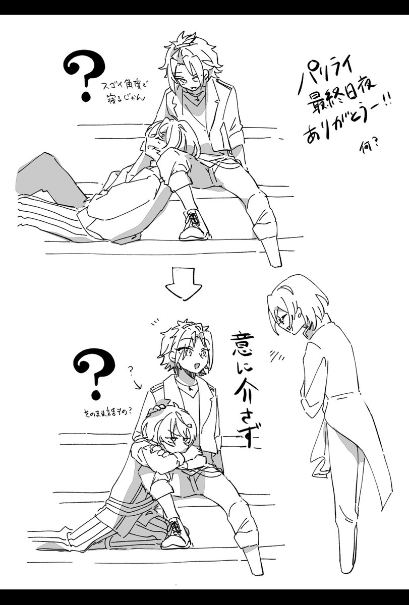 パリライありがとうございました
双眼鏡で見てたから幻覚かもしれない雑レポ https://t.co/0ipvpggvaR 