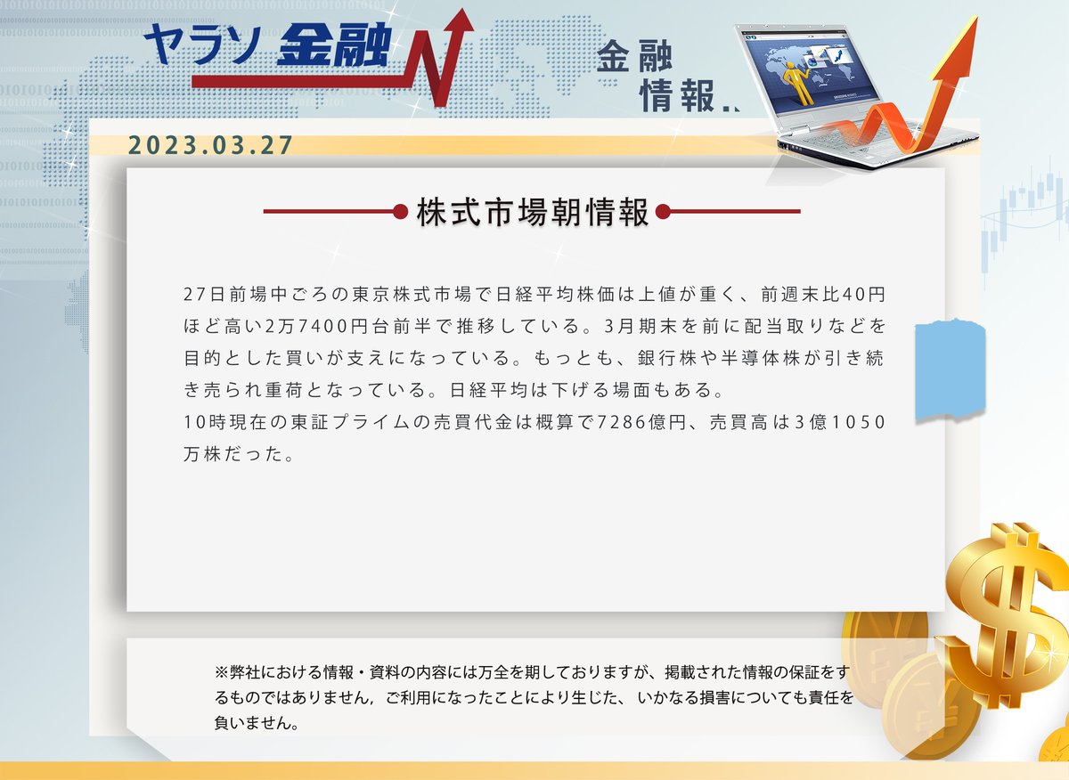 MilagroZeiler's tweet photo. 今日の株市場朝情報です。
＃日経平均　#銀行���綻 　＃半導体　＃投資　＃fx　＃株　#投資初心者 https://t.co/5N57S5X8Lj