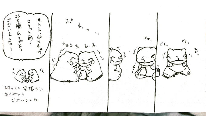 おはようございます。
今日のみがわり劇場1721 #みがわり劇場 #pokeon #Substitute 