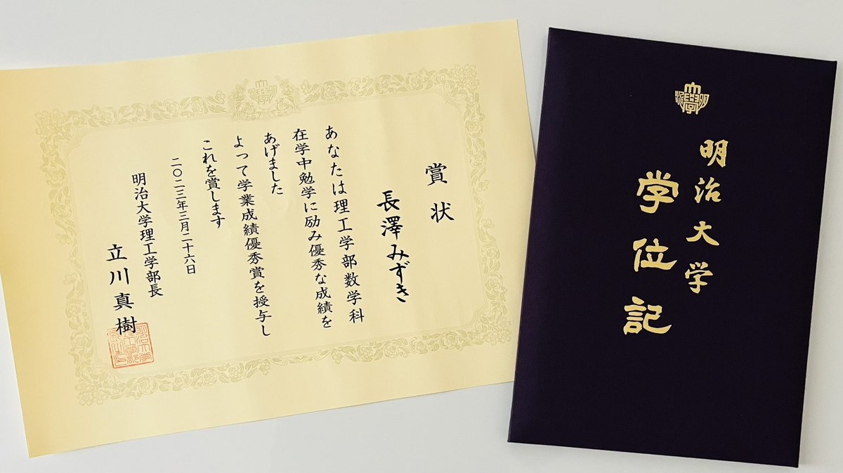 water_tree_pro's tweet photo. 無事卒業でき、学業成績優秀賞をいただきました✌️

あっという間だったけどとても充実した4年間を過ごすことができました！
関わってくれたすべての人に感謝です🙌

4月からは社会人として精一杯頑張ります💪 https://t.co/uv0fn9WmEL
