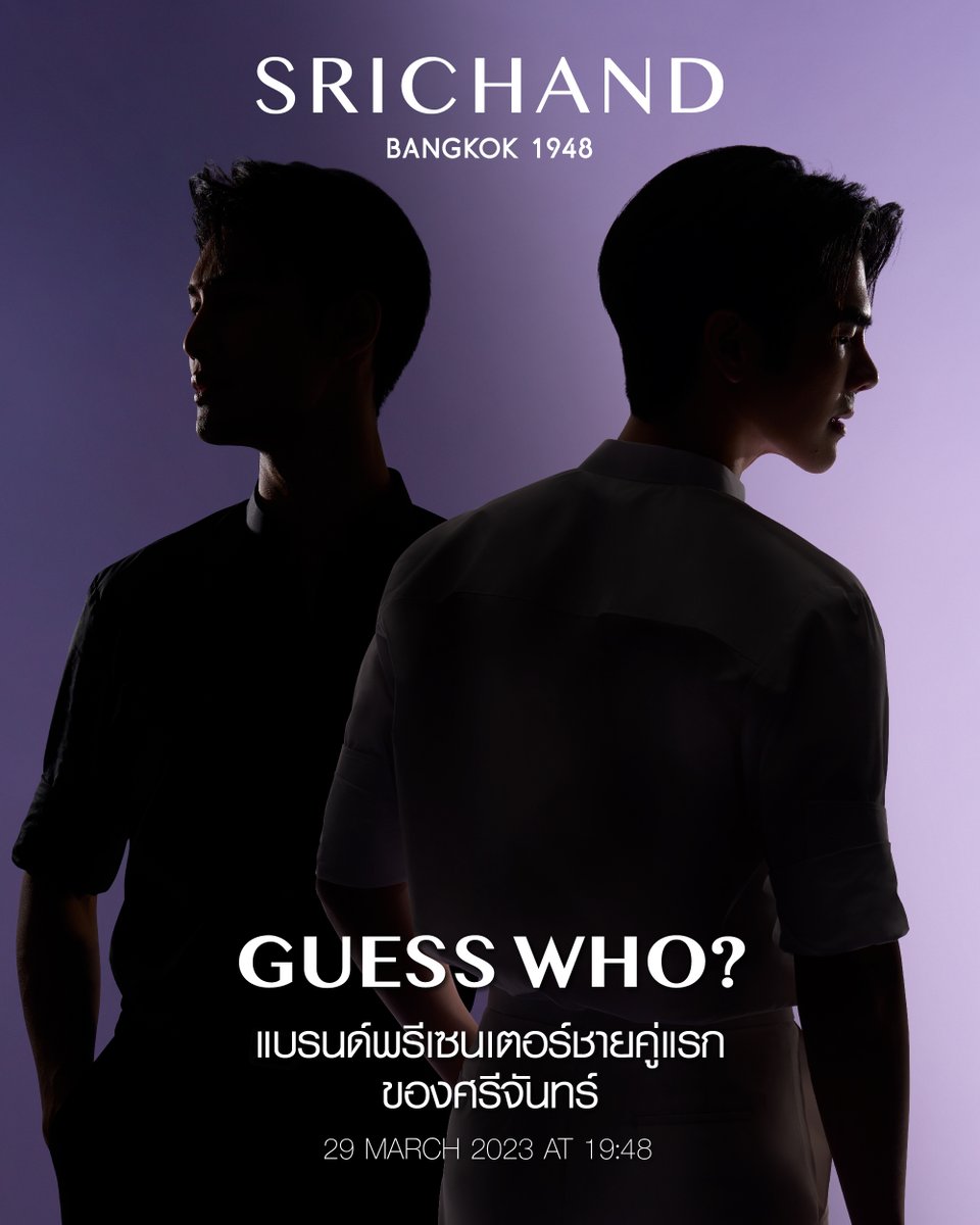 มาทายกันเลยค่ะว่าแบรนด์พรีเซนเตอร์ชายคู่แรกของศรีจันทร์จะเป็นใคร?

มาติดตามไปพร้อมๆกัน 29 มีนาคม 2566 เวลา 19.48 น.

#SRICHAND