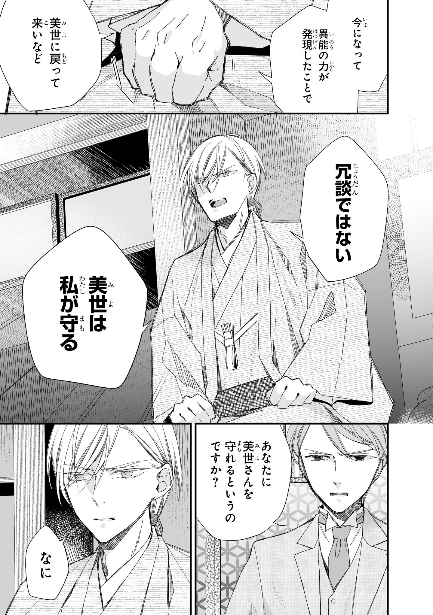 わたしの幸せな結婚』公式@アニメ化＆実写映画化決定🌸 on X: 🌸 #わたしの幸せな結婚 🌸 コミック版27話-2が、  #ガンガンONLINE にて公開中です。 美世をめぐって対立する清霞と新。 互いに美世を守ると譲らない二人。 美世の気持ちを問うが…。  清霞を思うがゆえの ...