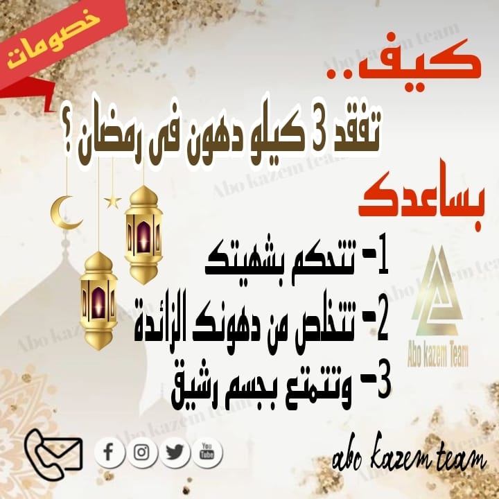 *بتحلمي بجسم رشيق ومنحوت*😍😍 *وماخليتي شي وماجربتيه وع الفاضي*
😭 *حلمك  صار حقيقه*😎 *#كورس #التنحيف متل السحر* 💪🏻💪🏻
*نحت وحرق دهون*  💃🏽 *عندنا كورس للجسم العنيد يعني مع منتجاتنا  مافي شي مستحيل*  *منتجات تستحق التجربة*👍🏼#مراحل_سعود_القحطاني