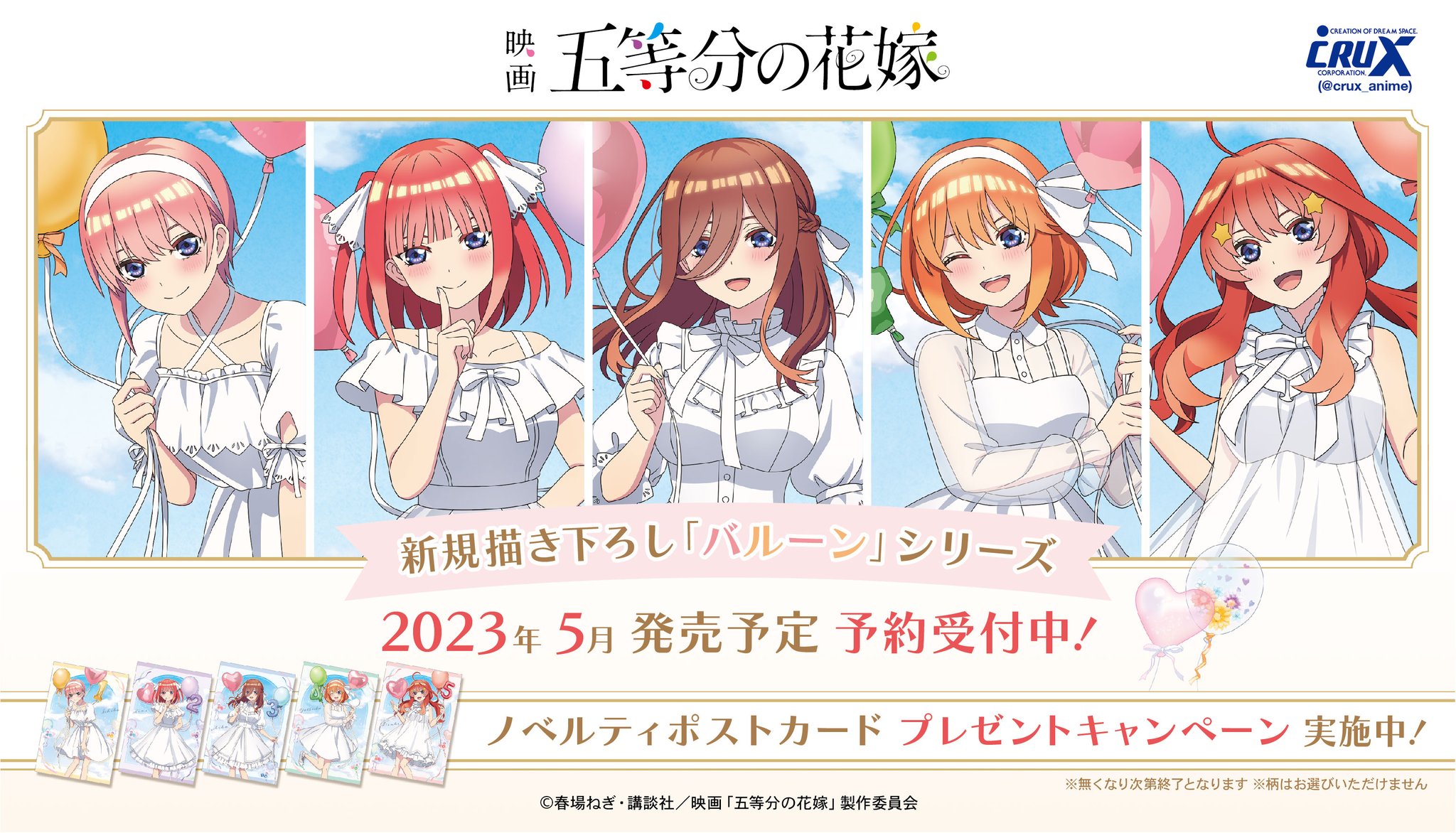 五等分の花嫁グッズ情報 on X: 