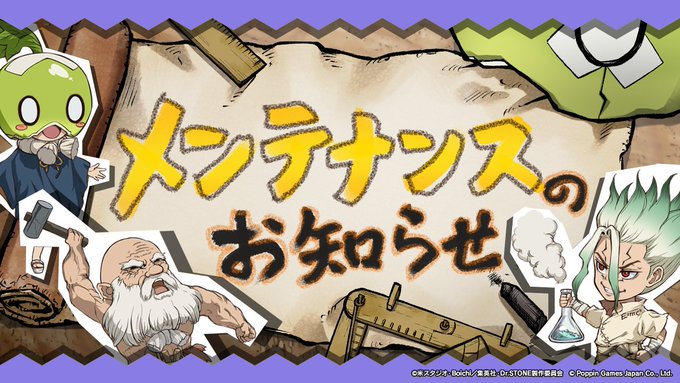 ■実施予定時間3/28(火)15:00〜19:00メンテナンス中はゲームをプレイすることができません。ご協力よろしくお願