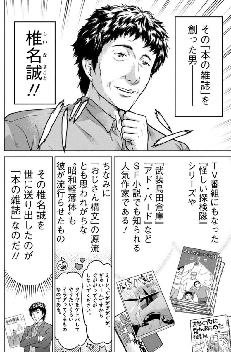 若き日の椎名誠と目黒考二の活躍を描いた青春実録ストーリー!
『黒と誠 〜本の雑誌を創った男たち〜』
単行本1巻は好評発売中。
https://t.co/bN11rMvRN8
単行本2巻も来月4/10に発売予定です!
https://t.co/a7XK53zQHL
よろしくお願いいたします!!