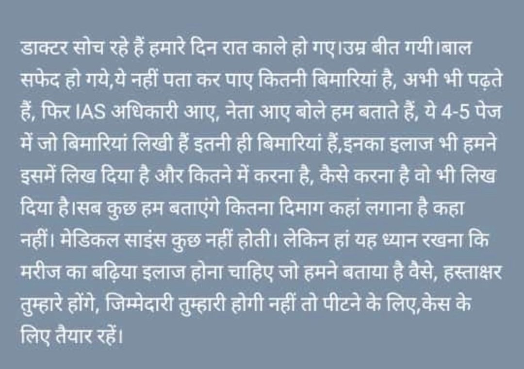 drraoharshit's tweet photo. चरमराती कार्यशैली,बदहाल चिकित्सा व्यवस्था
कुंठित जनता,मजबूर चिकित्सक।
@DevLadpura @DrDineshGora 
@DrNirmalYadav1 https://t.co/WtOxXySJzw