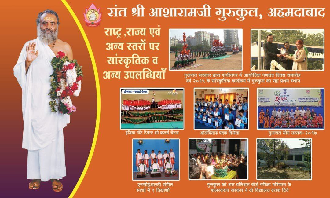 भारत में Gurukul Shiksha Paddhati  कान्वेंट स्कूलों से नष्ट हुई। 
Bright Future Of Bharat गुरुकुलों ki बहुत आवश्यकता है 
Sant Shri Asharamji Gurukul में अपने बच्चों का प्रवेश कराकर संस्कृति व बच्चे के सुंदर भविष्य की रक्षा करें। #हमारी_संस्कृति_हमारे_संस्कार