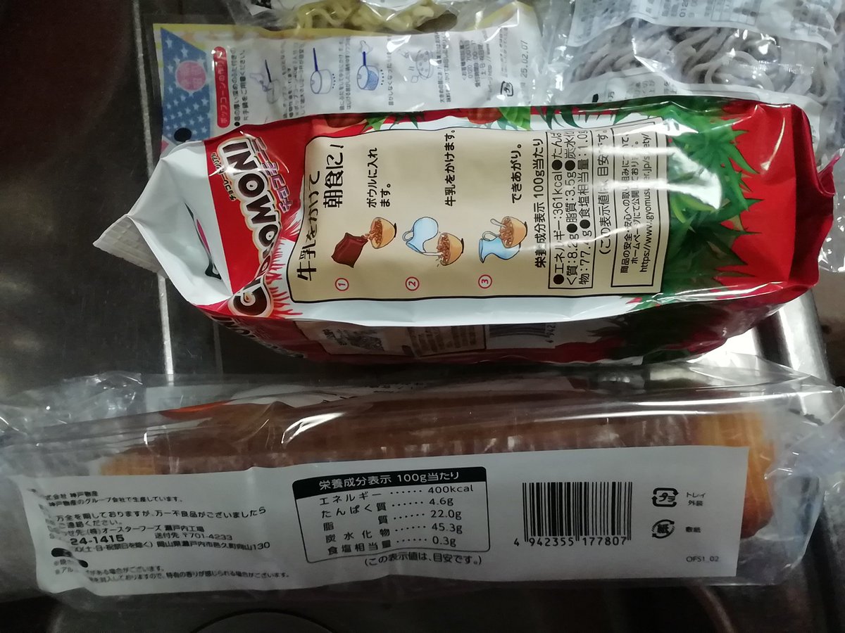 ta19880202's tweet photo. 今日の昼飯/夕飯に/おやに #業務スーパー で安くてボリュームなもの等々を色々と買って来ました❗
久しぶりにポップコーンの素を買って120g分の豆を食べちゃった😅
3種の麺を混ぜ夕飯ように茹でたけどボリューム😅
他もボリューム😅
#神戸物産
#シリアル
#焼きそば #蕎麦 #うどん
#パウンドケーキ https://t.co/QQ3Y6A0xUa