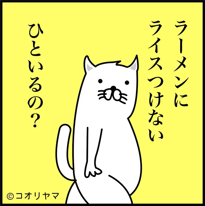 ラーメンデートが話題ですが、ラーメンにはライスが必須です…! 