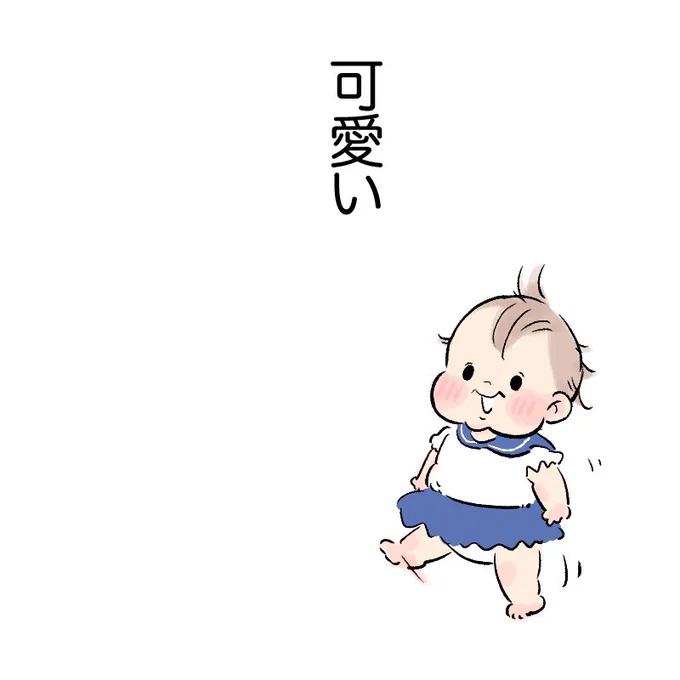 じぇんぶじぇんぶかわいい!!!
#育児日記 #育児漫画 