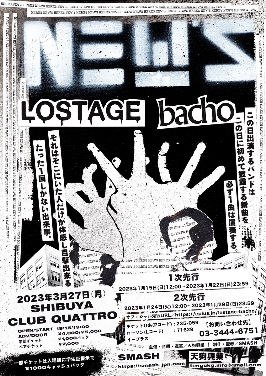 TenguKoogyoo's tweet photo. 【いよいよ】
本日開催！

2023/03/27(月)
at渋谷CLUB QUATTRO

初披露の新曲を持ってくるという
イベントと出演者の関係性で成り立つ新イベント『NEW'S』

出演：

奈良在住 LOSTAGE

姫路在住 bacho

当日券若干枚数販売します

月曜日夜からよろしくお願いします！ https://t.co/s0YOstMliB