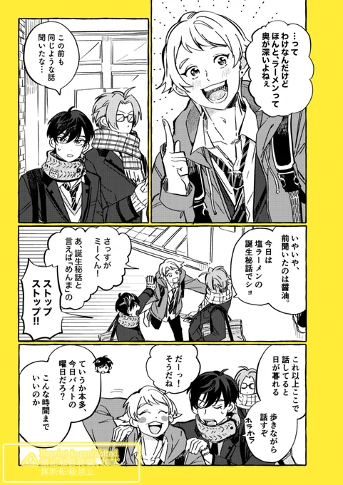 風真 本多 七ツ森
仲良しグループで行くんの誕生日をお祝いする漫画
その① (②までツリーに続きます) 