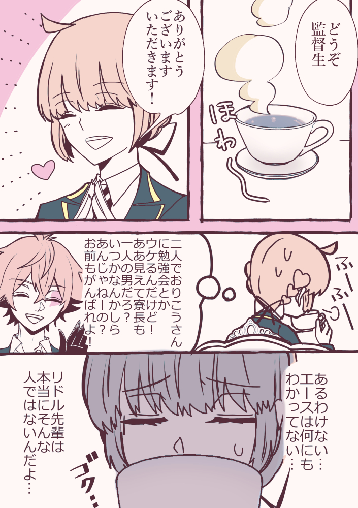 #twstプラス  
#twst_NL 
リド監🌹🌸
⚠️顔アリ監督生喋る個性ある
「リドルくんにフられた監督生のお話」続2
全11p
1～4 