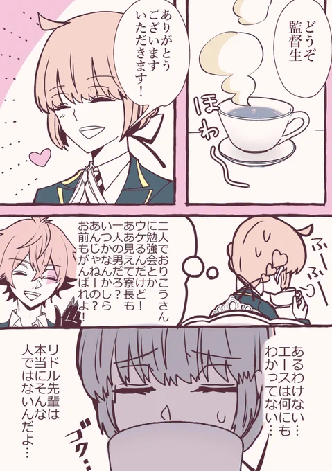 #twstプラス  
#twst_NL 
リド監🌹🌸
⚠️顔アリ監督生喋る個性ある
「リドルくんにフられた監督生のお話」続2
全11p
1～4 