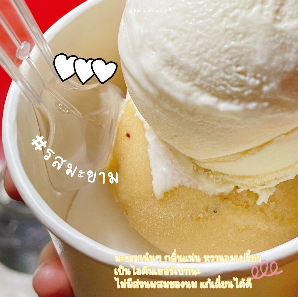 KKnomPangVIP's tweet photo. 🛺 ปภาภัทร ไอศกรีม🍨น้องเป็นไอศกรีมโฮมเมด รสชาติดี พ่อค้าให้ชิมทุกรสจนเกรงใจอะ🙏🏻 ทุกรสชาติคืออร่อย! ซื้อเป็นกล่องก็ได้นะ แต่เราซื้อใส่ถ้วยมา 50฿ เป็นรสนมสด กับรสมะขาม กินด้วยกันจะเหมือนกินยาคูลท์เลย! ในที่สุดก็ได้กินสักที เห็นรีวิวมานาน😍 #ไอศกรีม #อร่อยบอกต่อ @aroii @Kin24hrs https://t.co/mPRQqoBQ2d