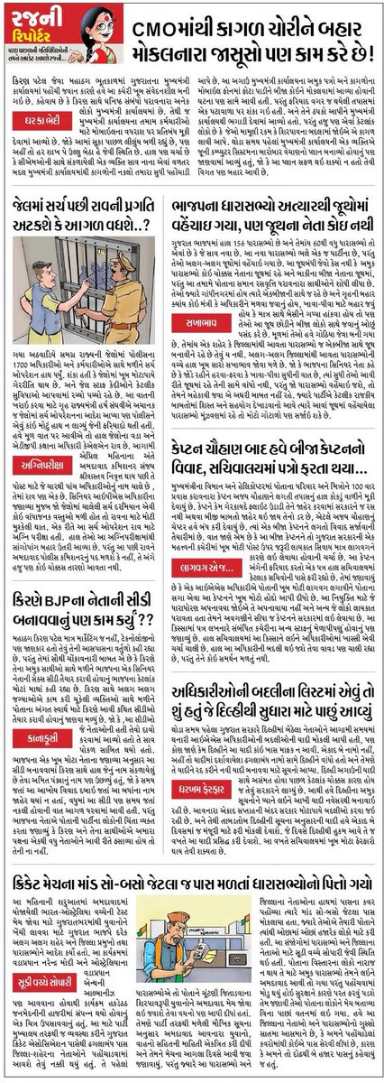 सीएमओ से महत्वपूर्ण कागज बाहर भेजने वाले जासूस भी एक्टिव हैं #rajnireporter <a href="/Divya_Bhaskar/">Divya Bhaskar</a>