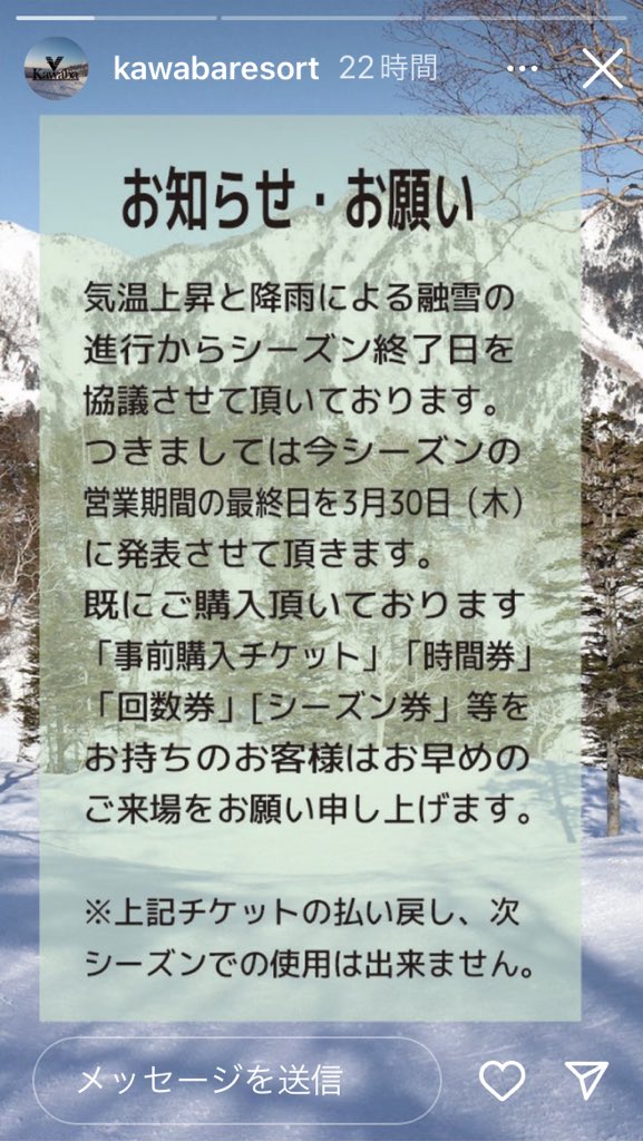 川場スキー場はこういう発表がいつも分かりづらいと思います