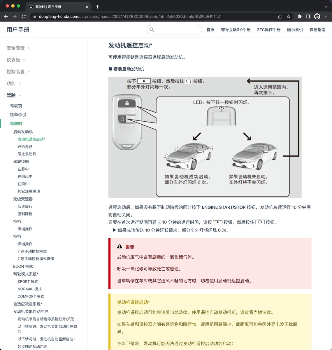 ewind_dev's tweet image. 🚗 Discovered that my father's Honda car manual is published using @vuepressjs! That's truly an industrial-grade document! 📝 #VuePress #Honda #Documentation