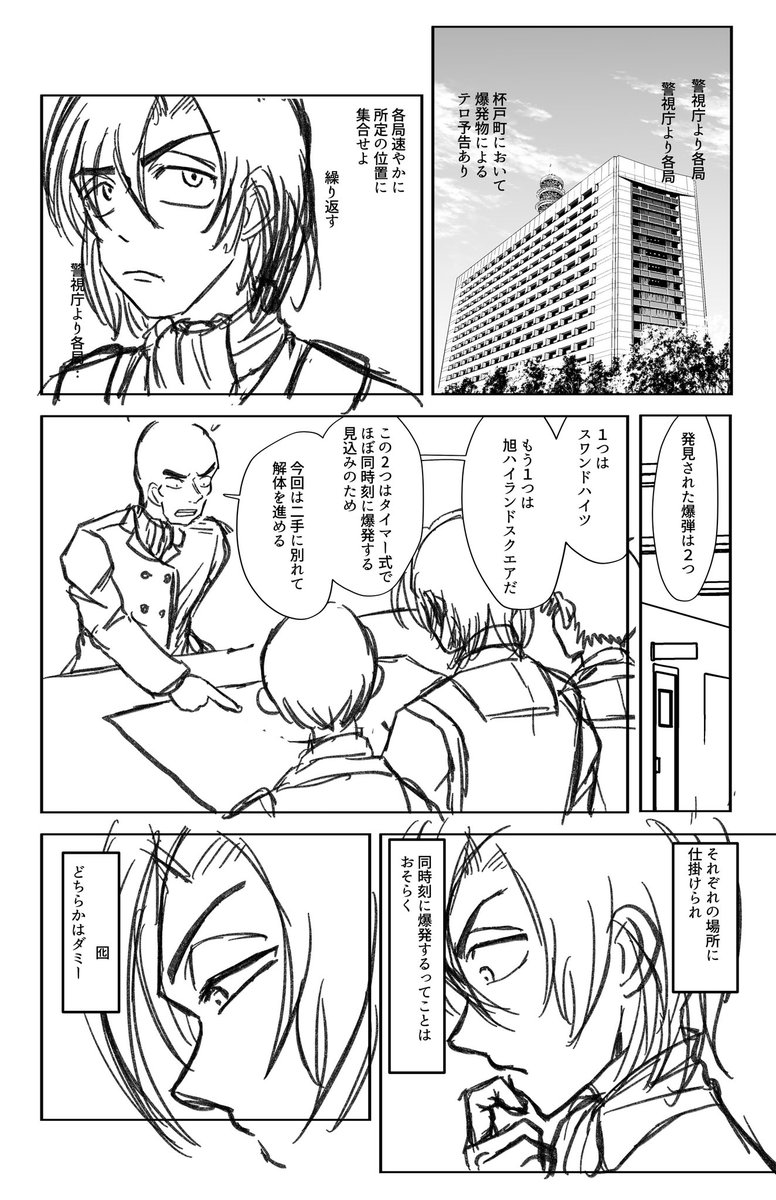 新刊で色々悩んだ結果、没にしたシーン  1/2
セリフがちょっと分かりづらいところあります… 