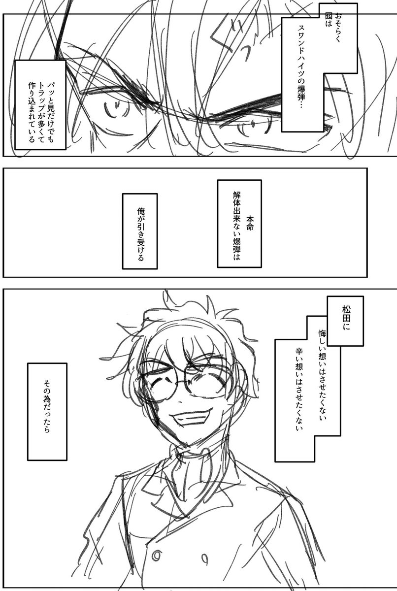 新刊で色々悩んだ結果、没にしたシーン  1/2
セリフがちょっと分かりづらいところあります… 